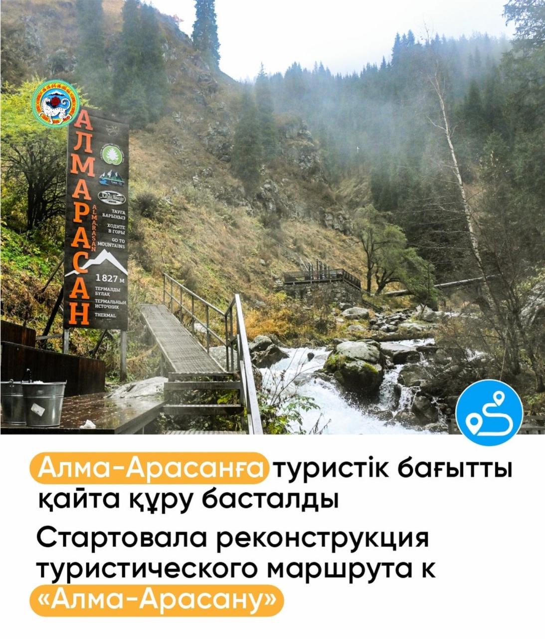 Комплексная модернизация маршрута к радоновому источнику «Алма-Арасан» стартует 12 мая 2025 года