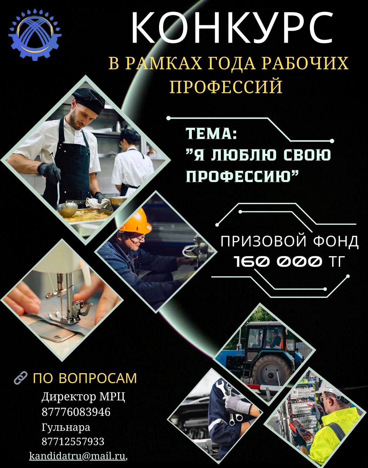 Внимание конкурс!