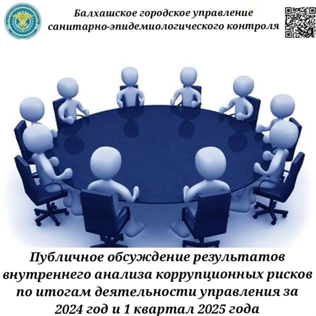 Жариялау қоғамдық талқылау (Балқаш қ.)