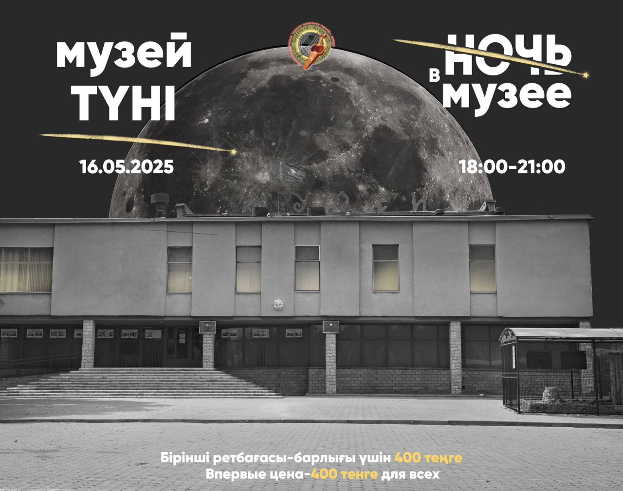 Қарағанды облысында Халықаралық мұражайлар күні атап өтіледі