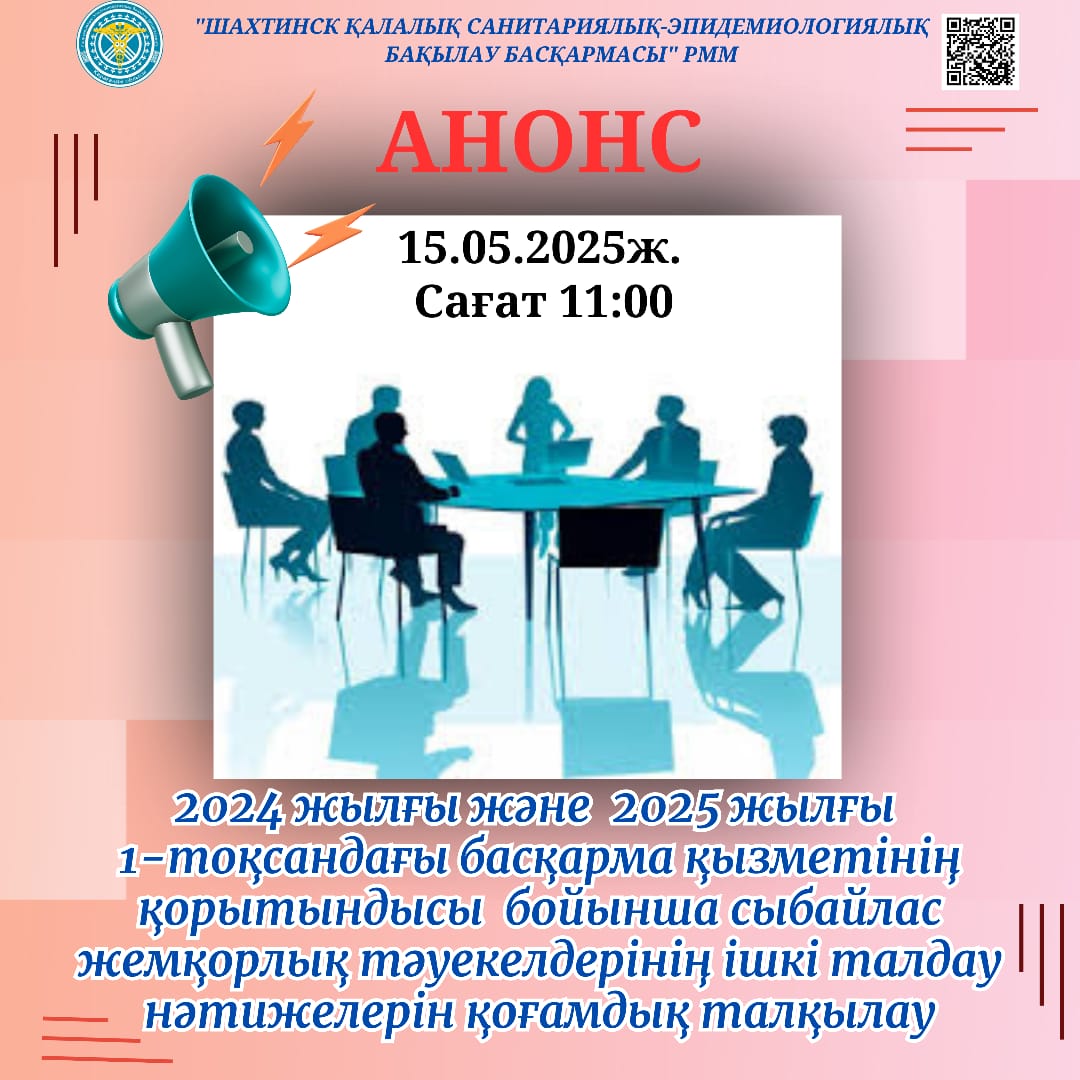 Жариялау қоғамдық талқылау (Шахтинск қ.)