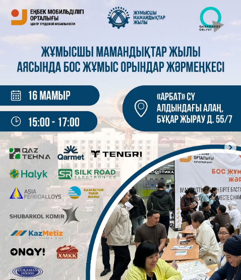 Қарағандыдағы бос орындар жәрмеңкесінде 40 компания жұмыс орындарын ұсынады