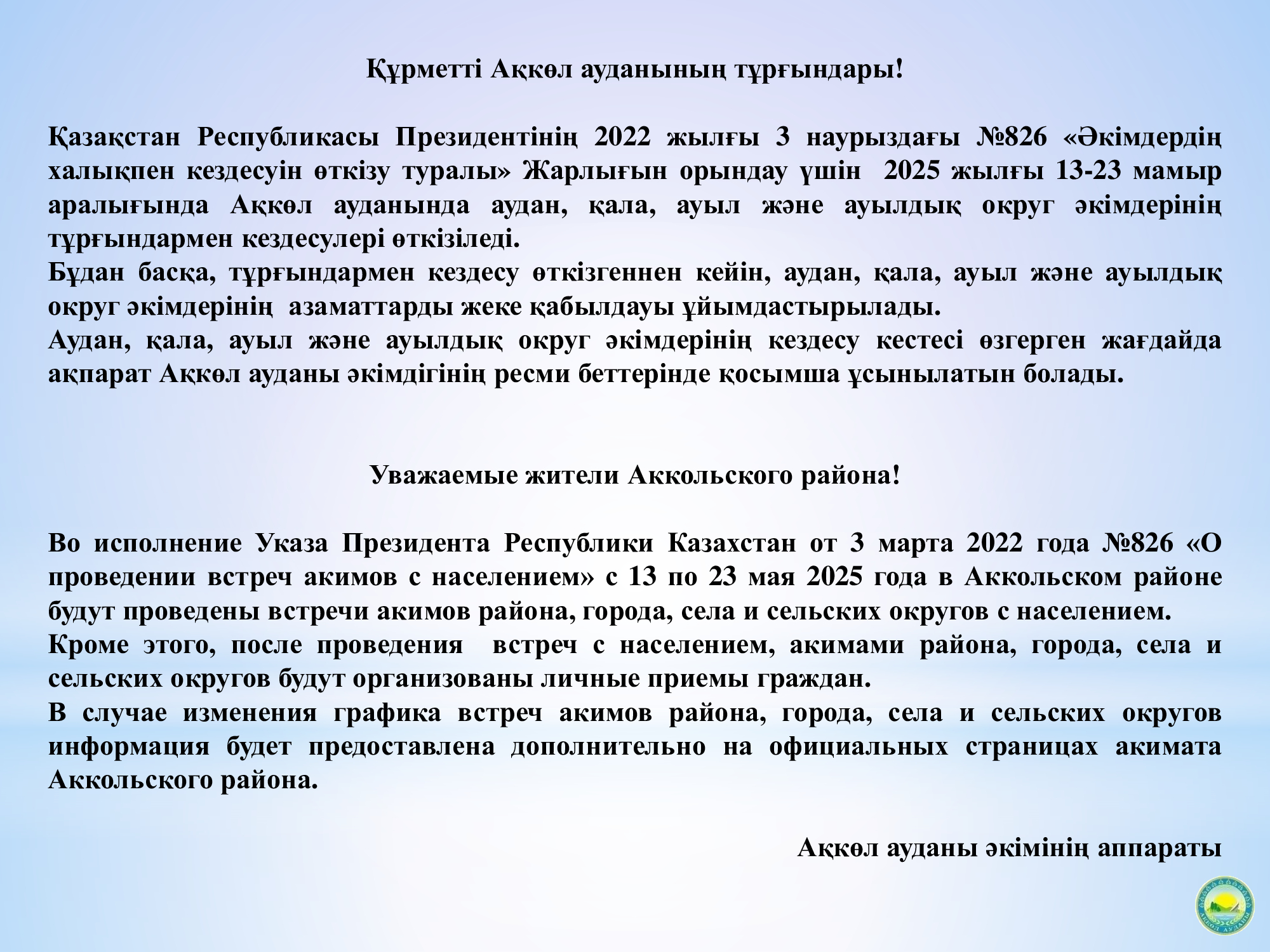 Отчетные встречи за 1 полугодие 2025 года