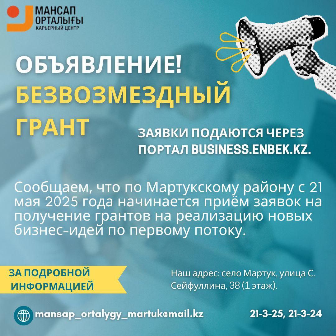 📢Мәртөк ауданы тұрғындары назарына!