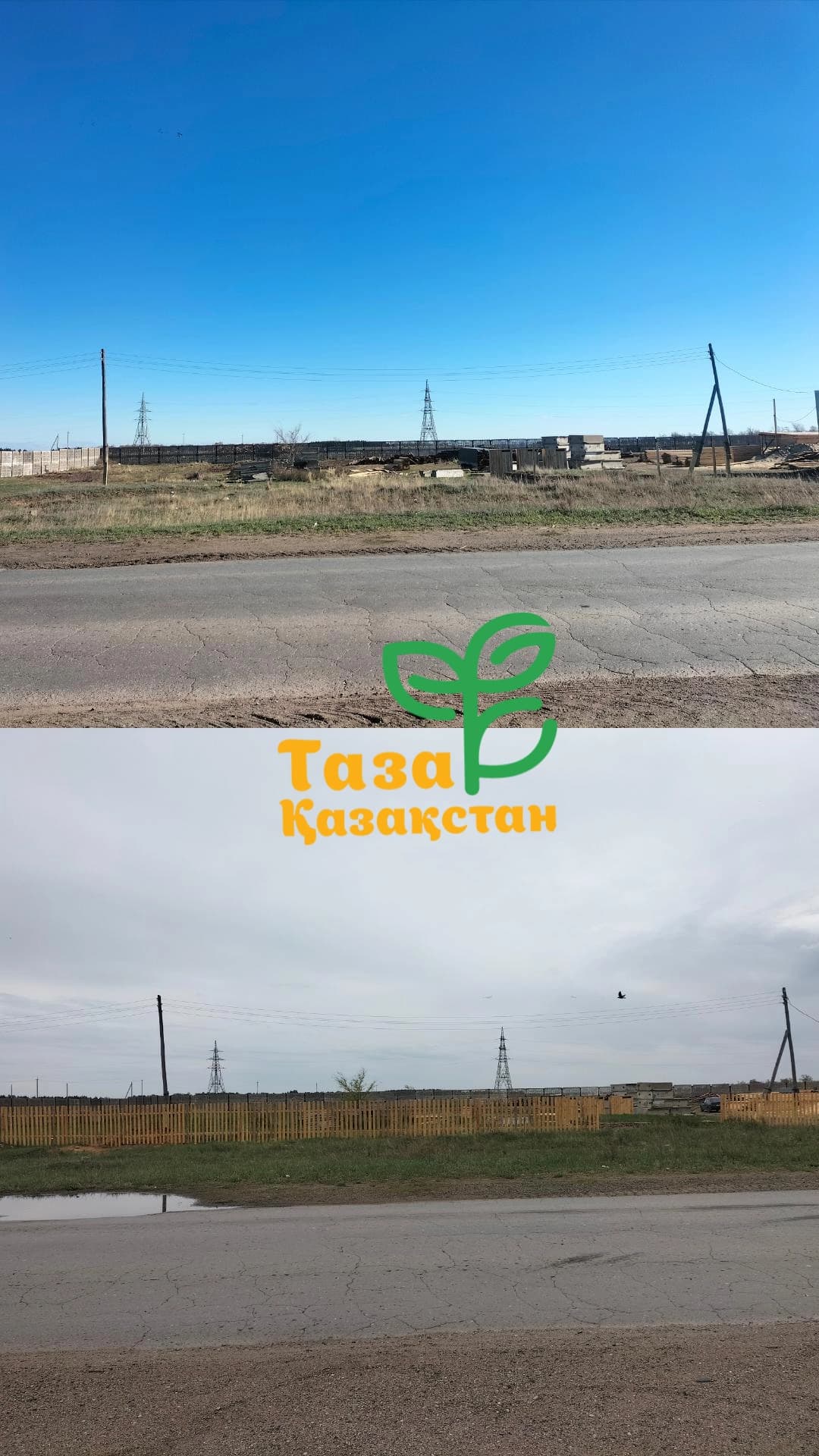 "Таза Казақстан"