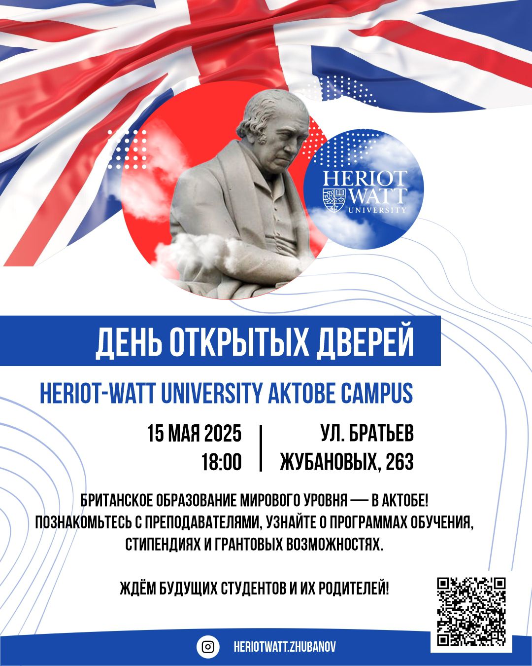 День открытых дверей пройдет в кампусе Heriot-Watt University в Актобе