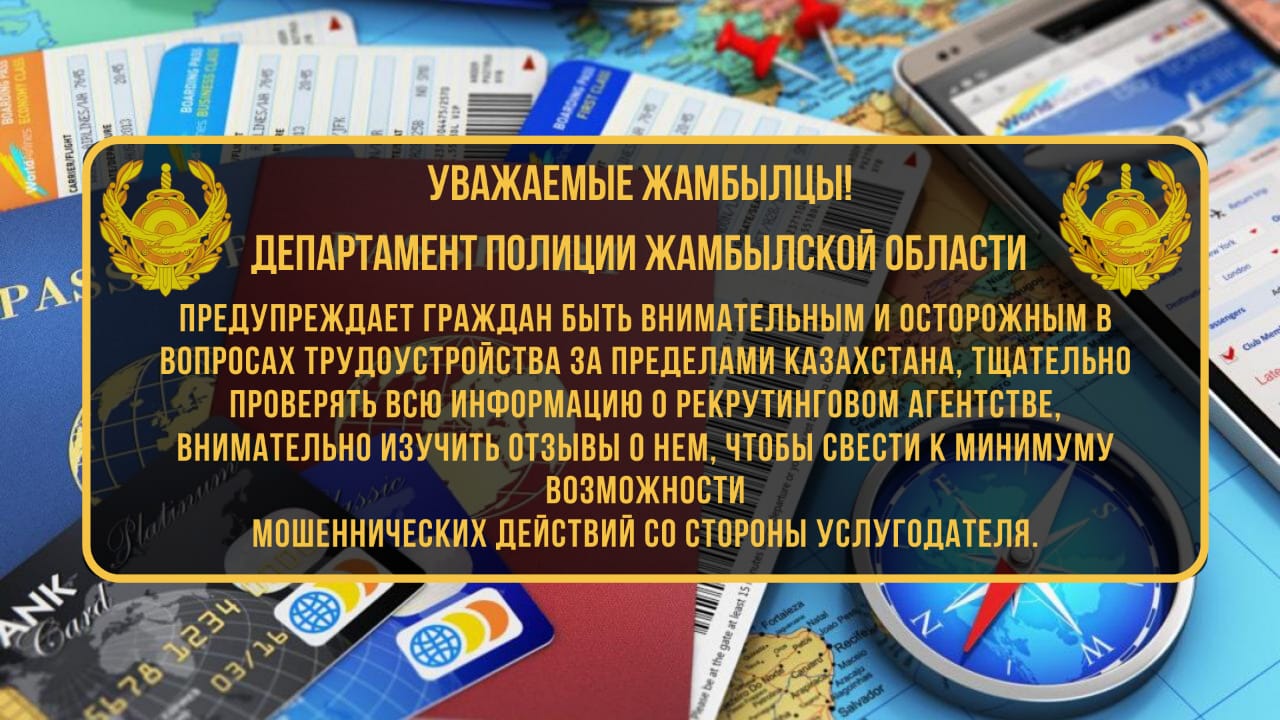 Уведомление о предотвращении мошенничества