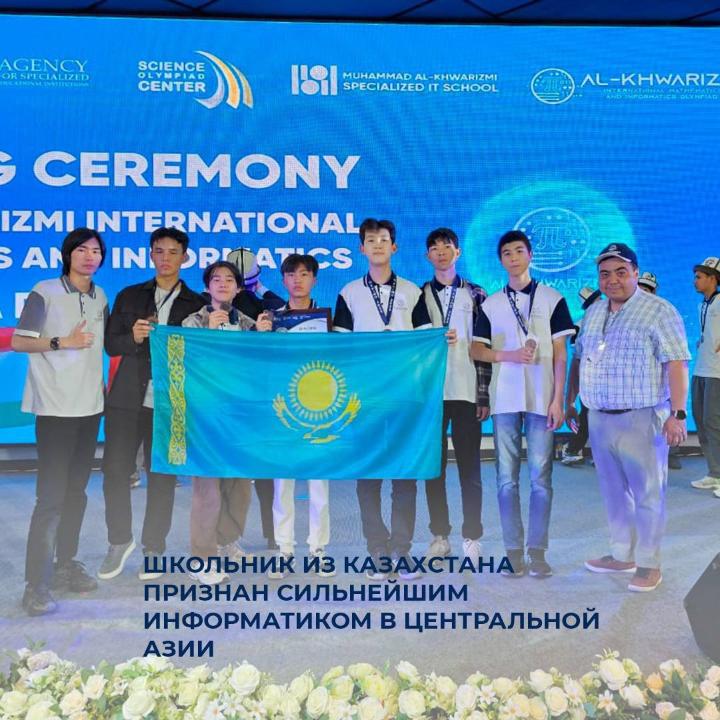 Қазақстандық оқушы Орта Азия бойынша информатикадан үздік деп танылды