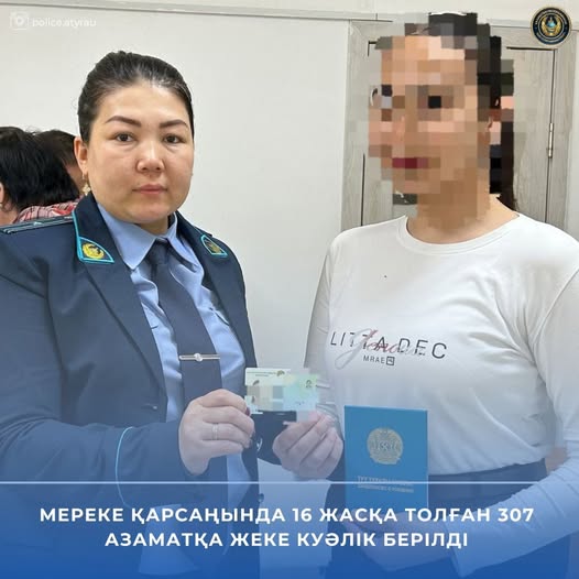 Атырауда 16 жасқа толған 307 азаматқа жеке куәлік берілді
