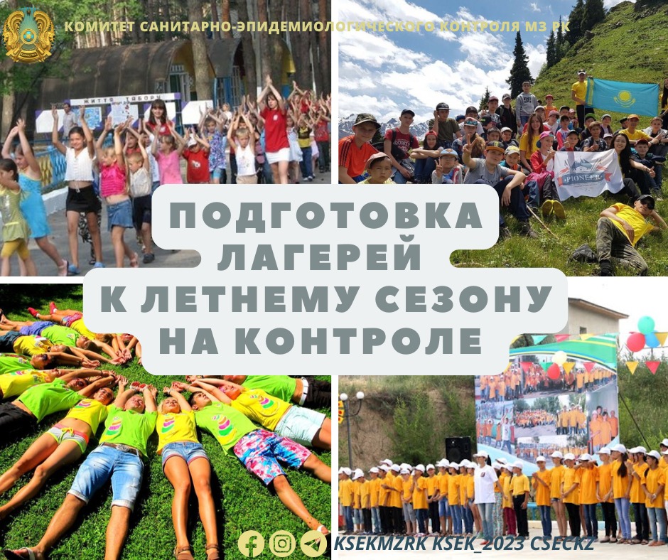 Подготовка лагерей к летнему сезону на контроле