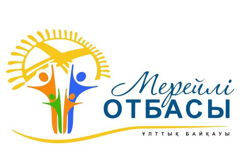 В соответствии с распоряжением Президента Республики Казахстан №250 от 6 декабря 2013 года в Казахстане ежегодно проводится Национальный конкурс «Мерейлі отбасы»