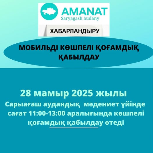 САРЫАҒАШ:ХАБАРЛАНДЫРУ!