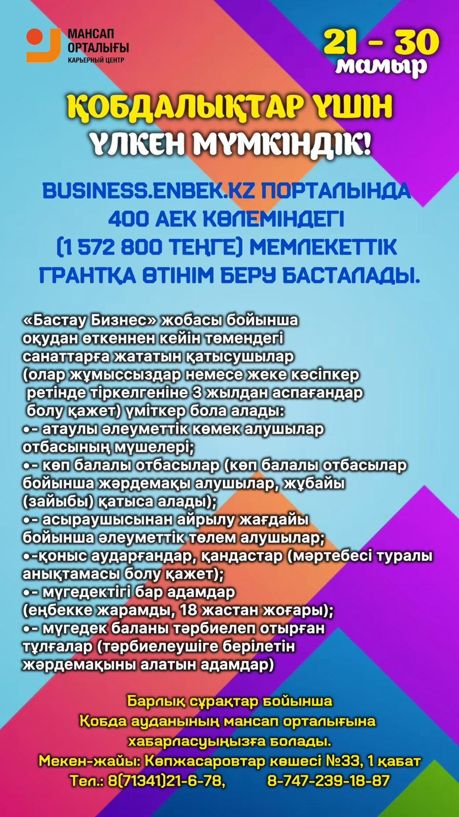 Мемлекеттік грант