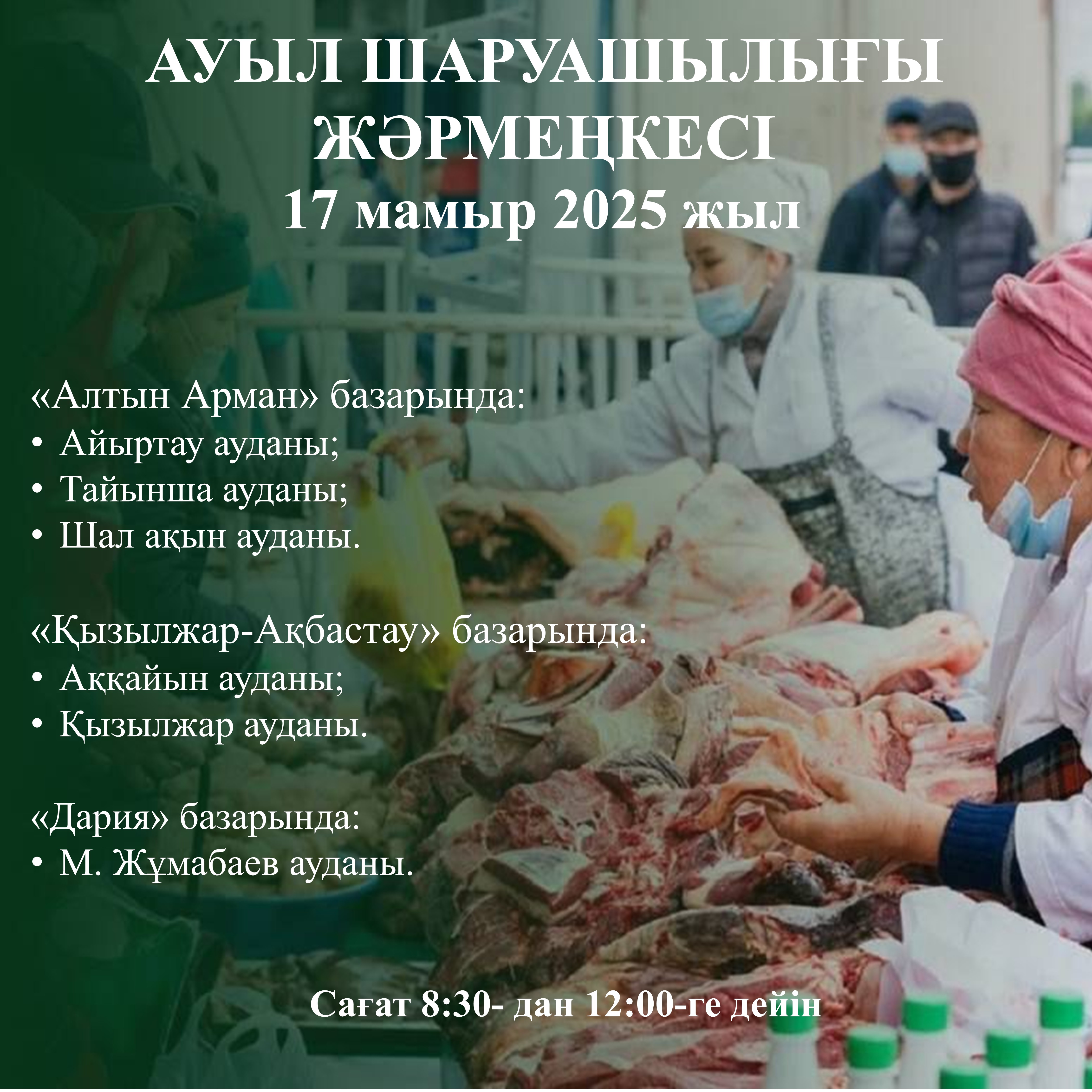 Ақпарат