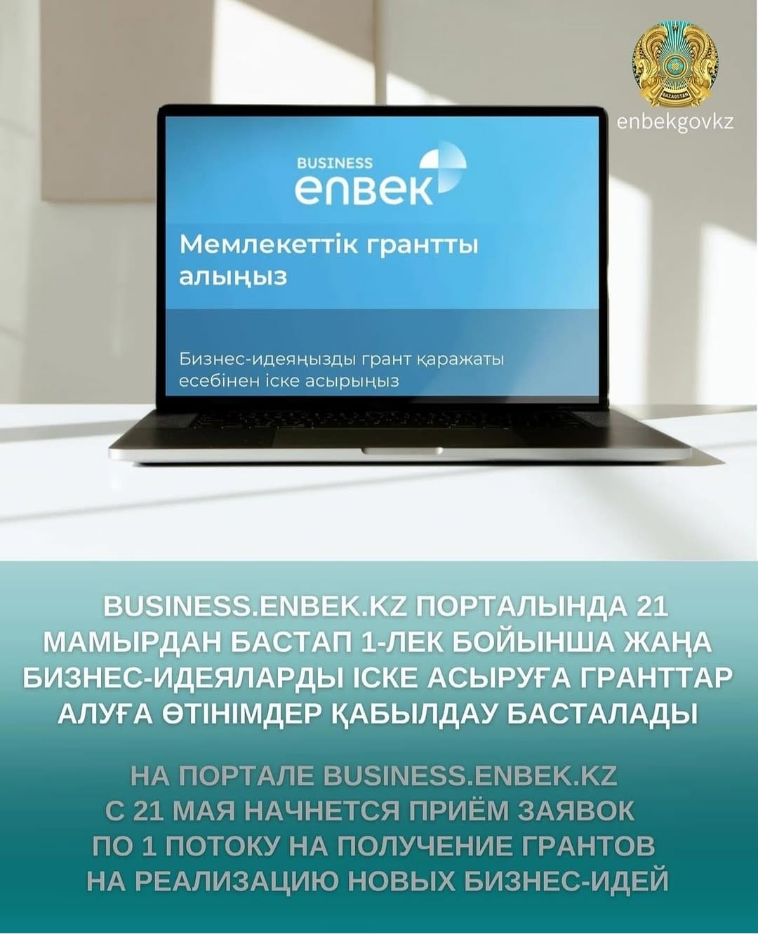 с 21 мая 2025 года начнется прием заявок на получение грантов на реализацию новых бизнес-идей