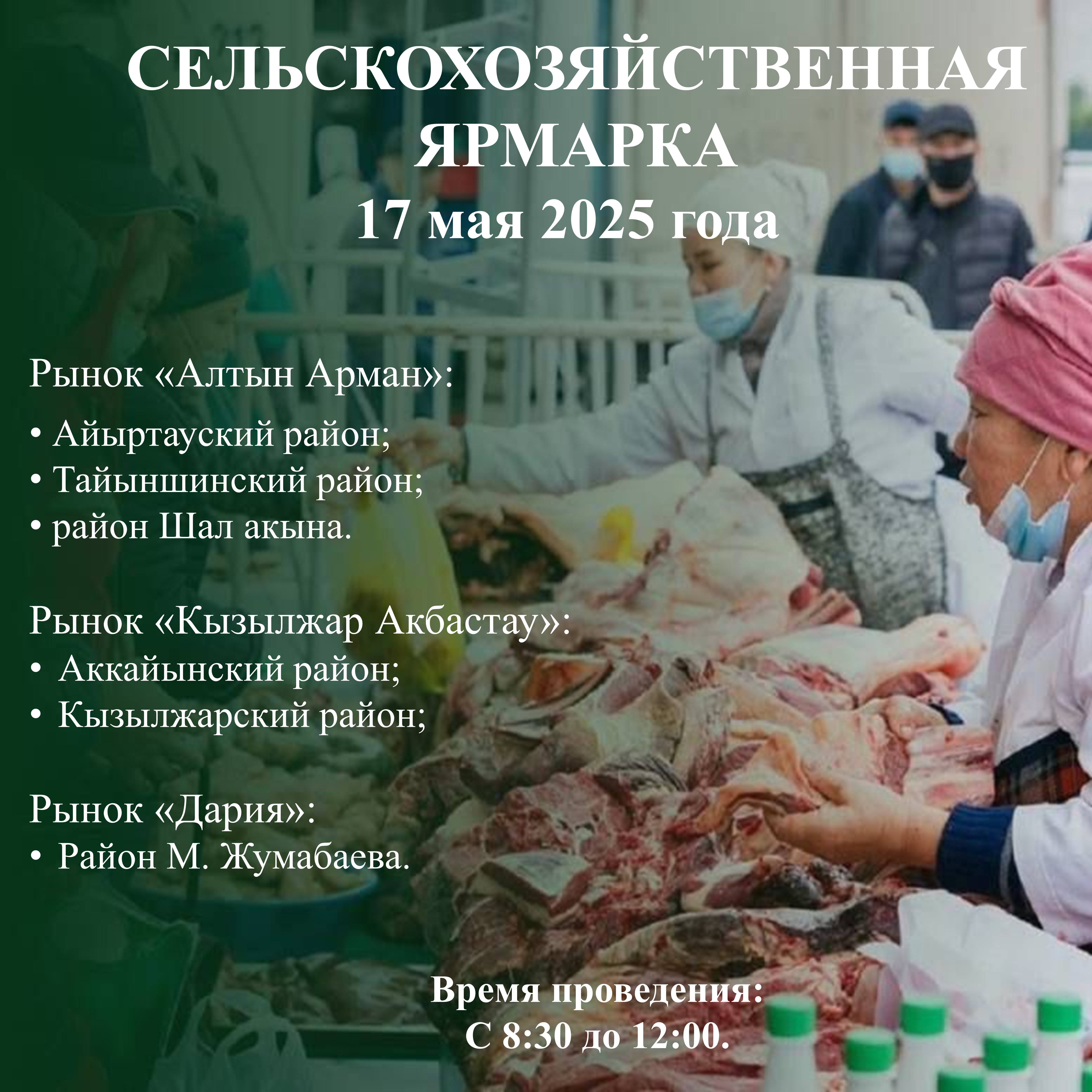 Информация