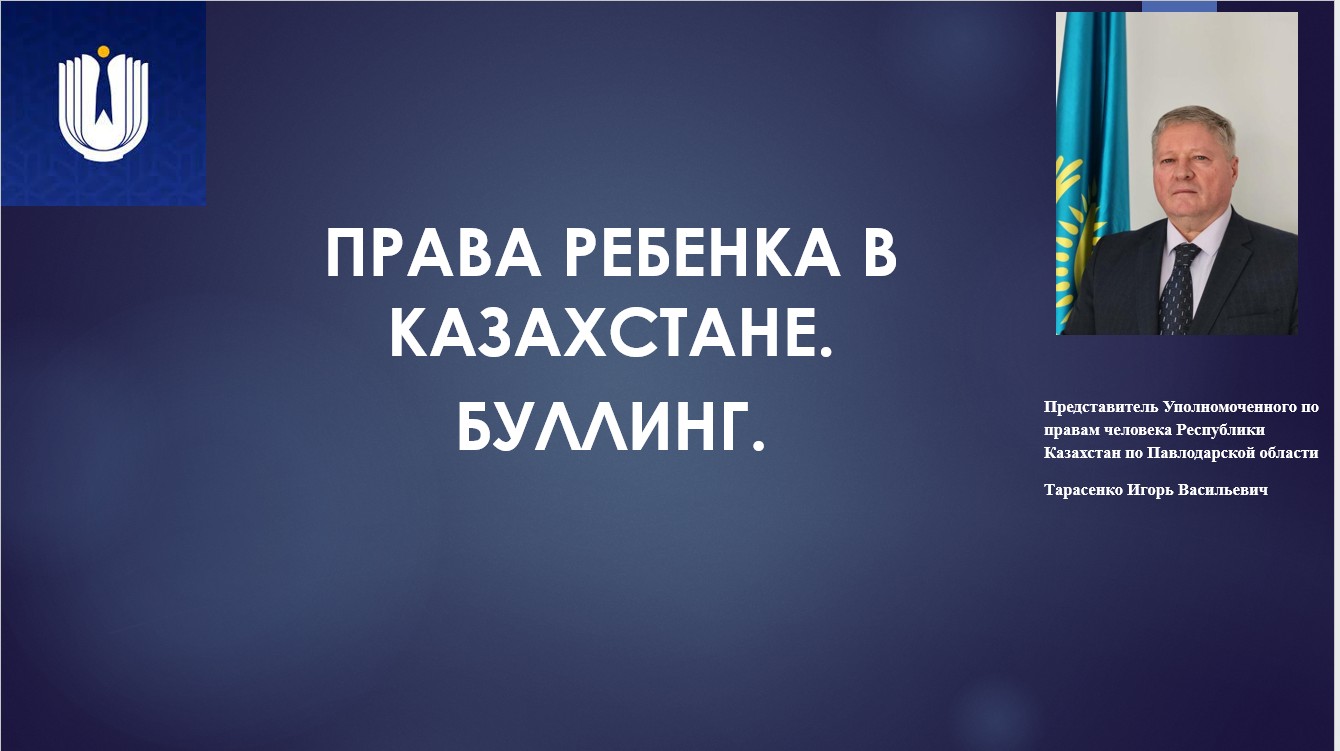 Права Ребенка в Казахстане. Буллинг