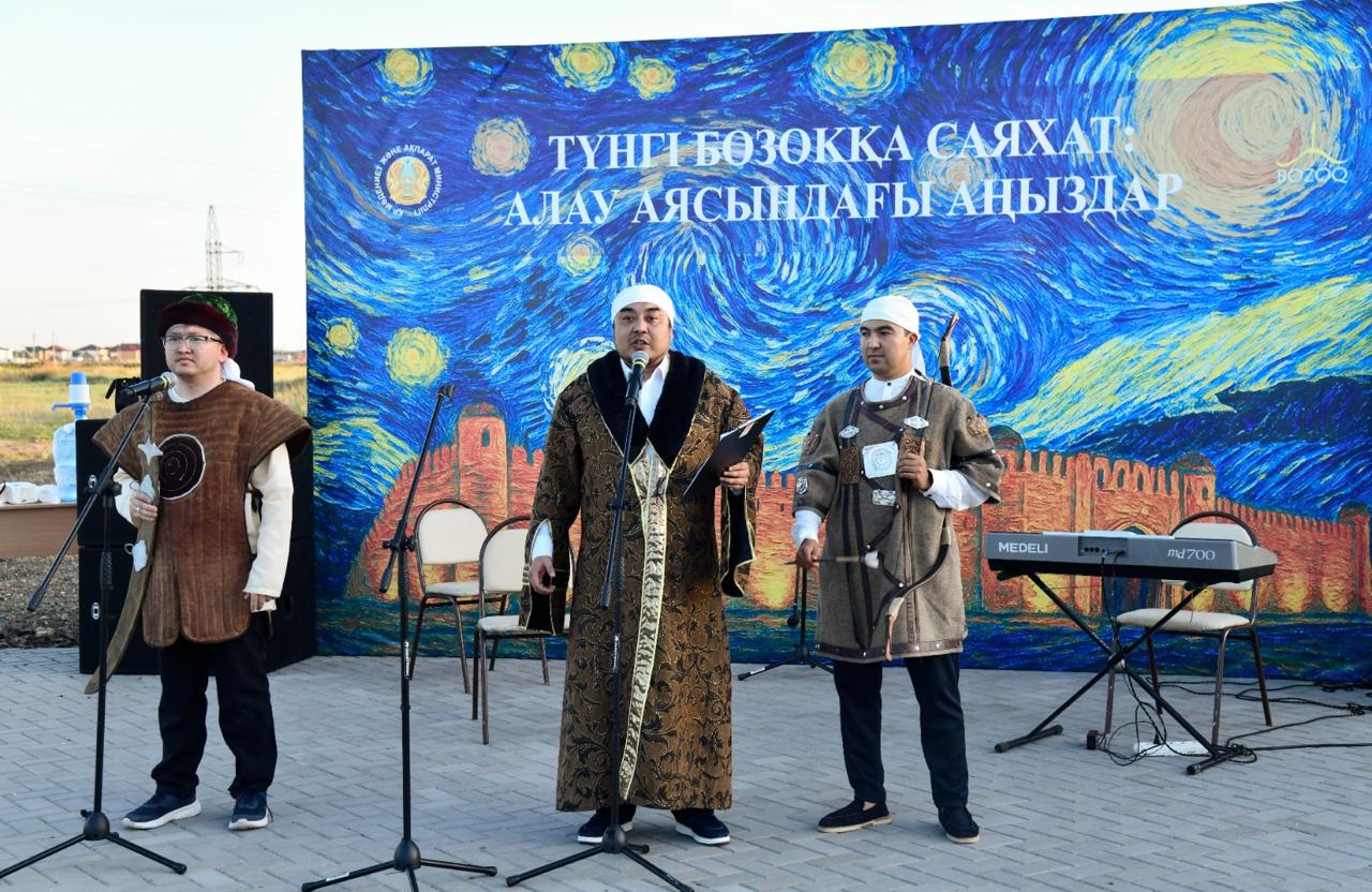 «Бозоқ» мемлекеттік тарихи-мәдени музей-қорығында от басындағы аңыздар түні өтті