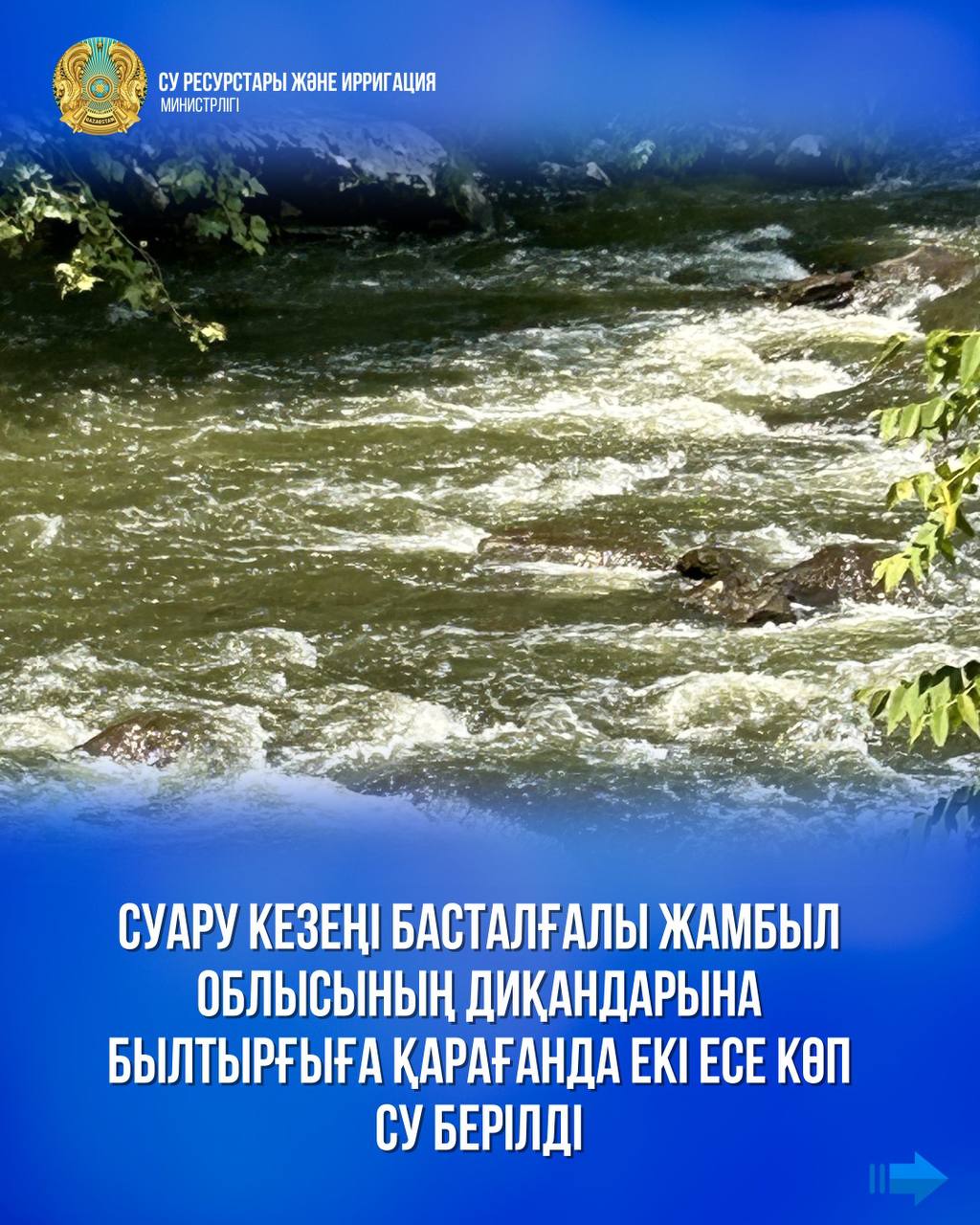 Суару кезеңі басталғалы Жамбыл облысының диқандарына былтырғыға қарағанда екі есе көп су берілді