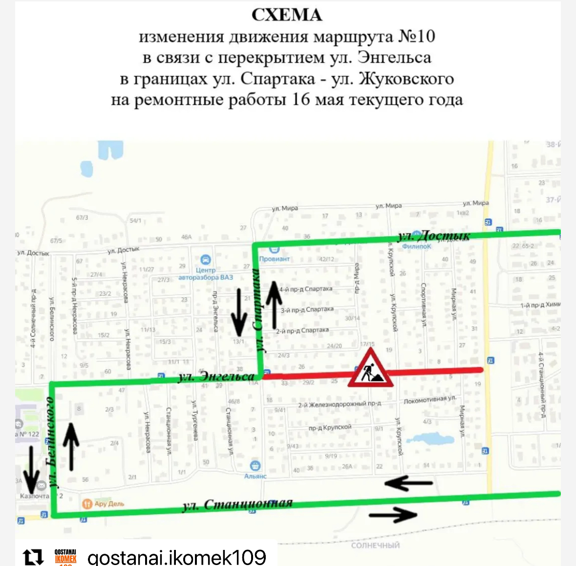 Уважаемые жители города!