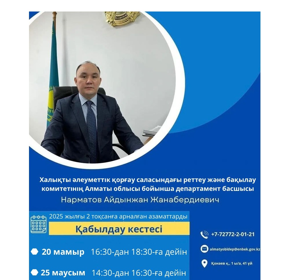 Азаматтарды қабылдау бойынша