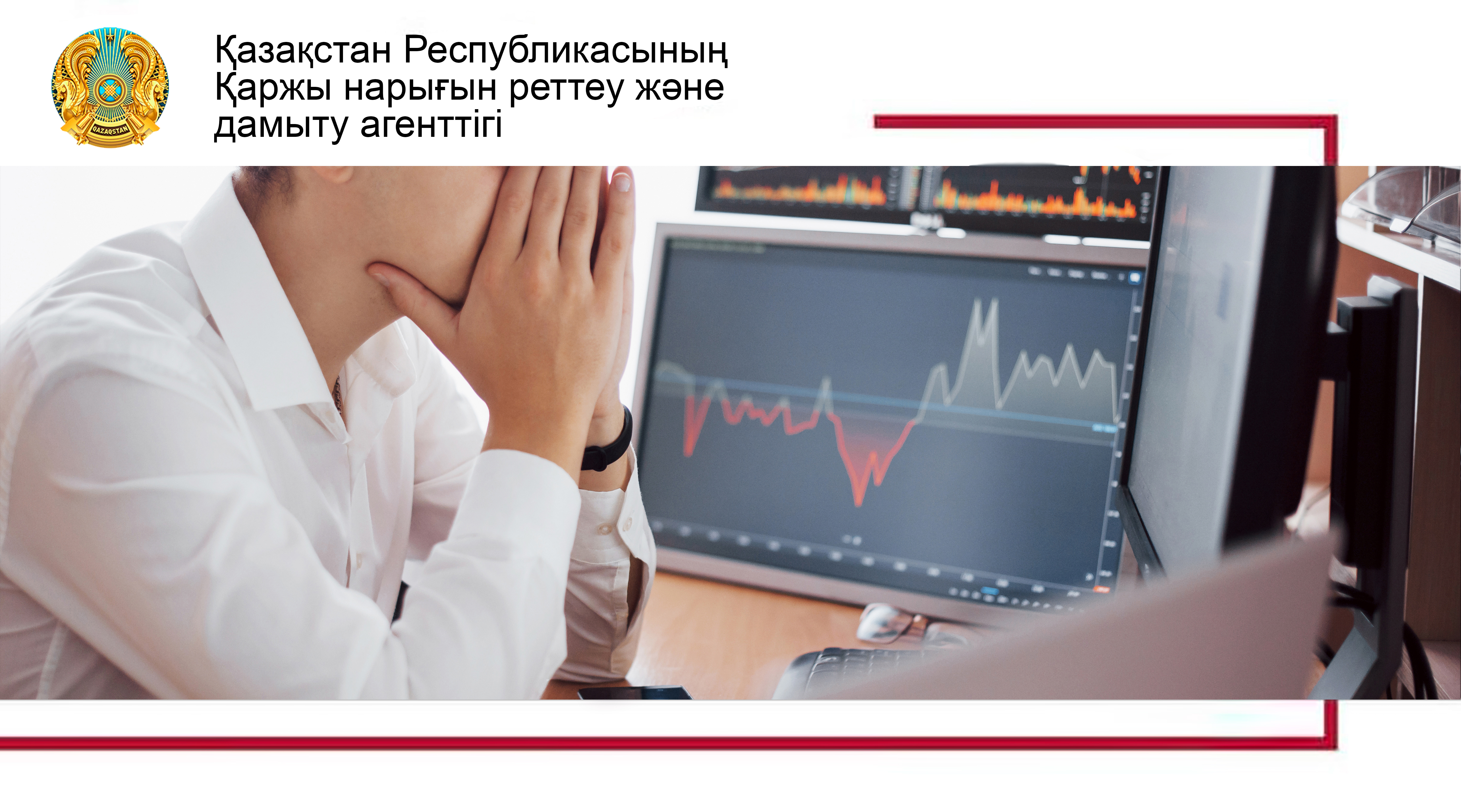 Фейк инвестициялық платформаларға алданып қалмаудың жолдары