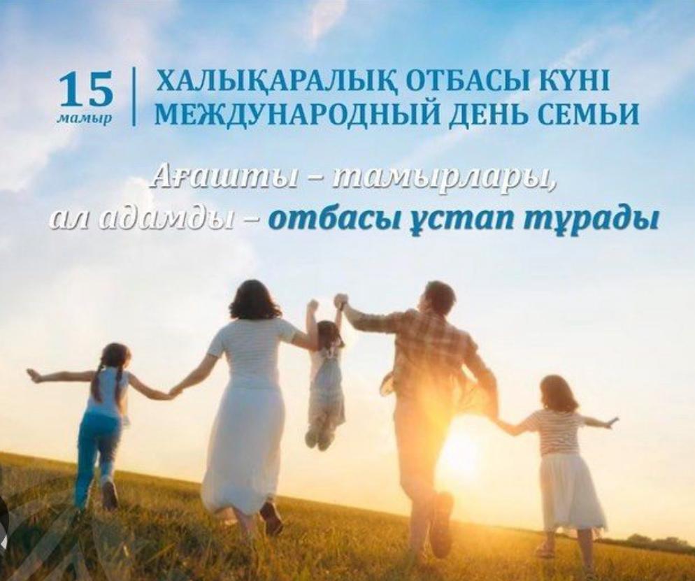 К Международному дню семьи: статистика браков и рождений в Казахстане
