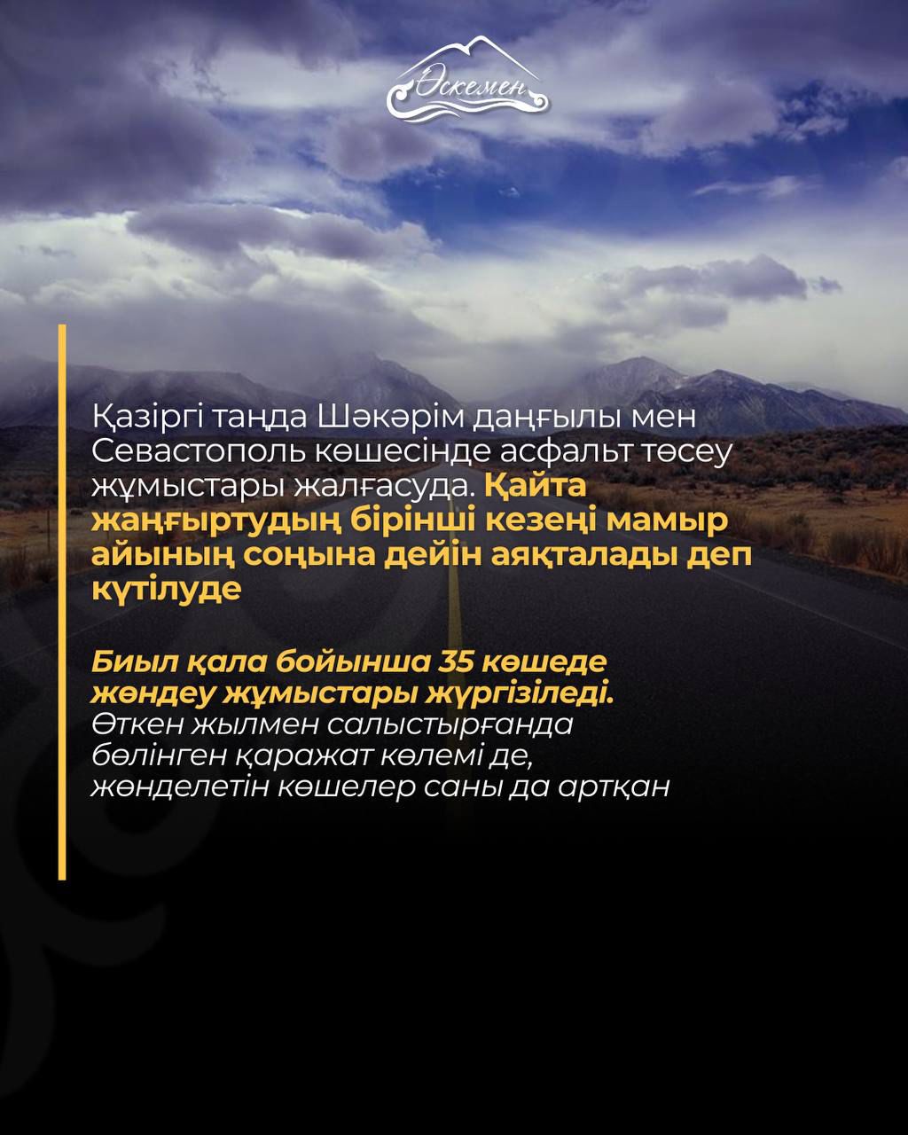 Жол жөндеу жұмыстары қарқынды жүргізілуде
