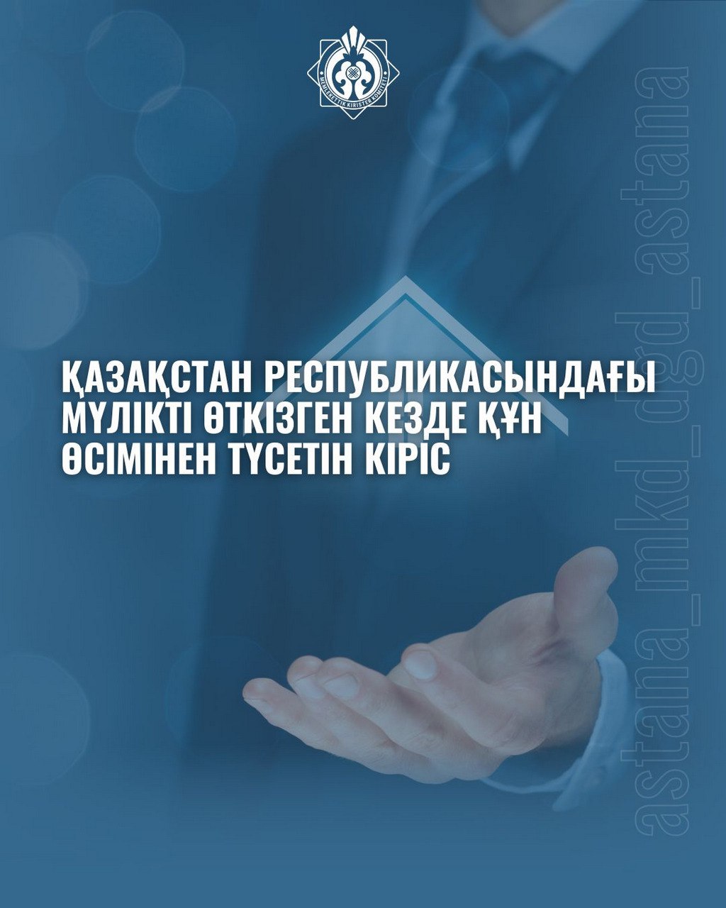 Қазақстан Республикасындағы мүлікті өткізген кезде құн өсімінен түсетін кіріс