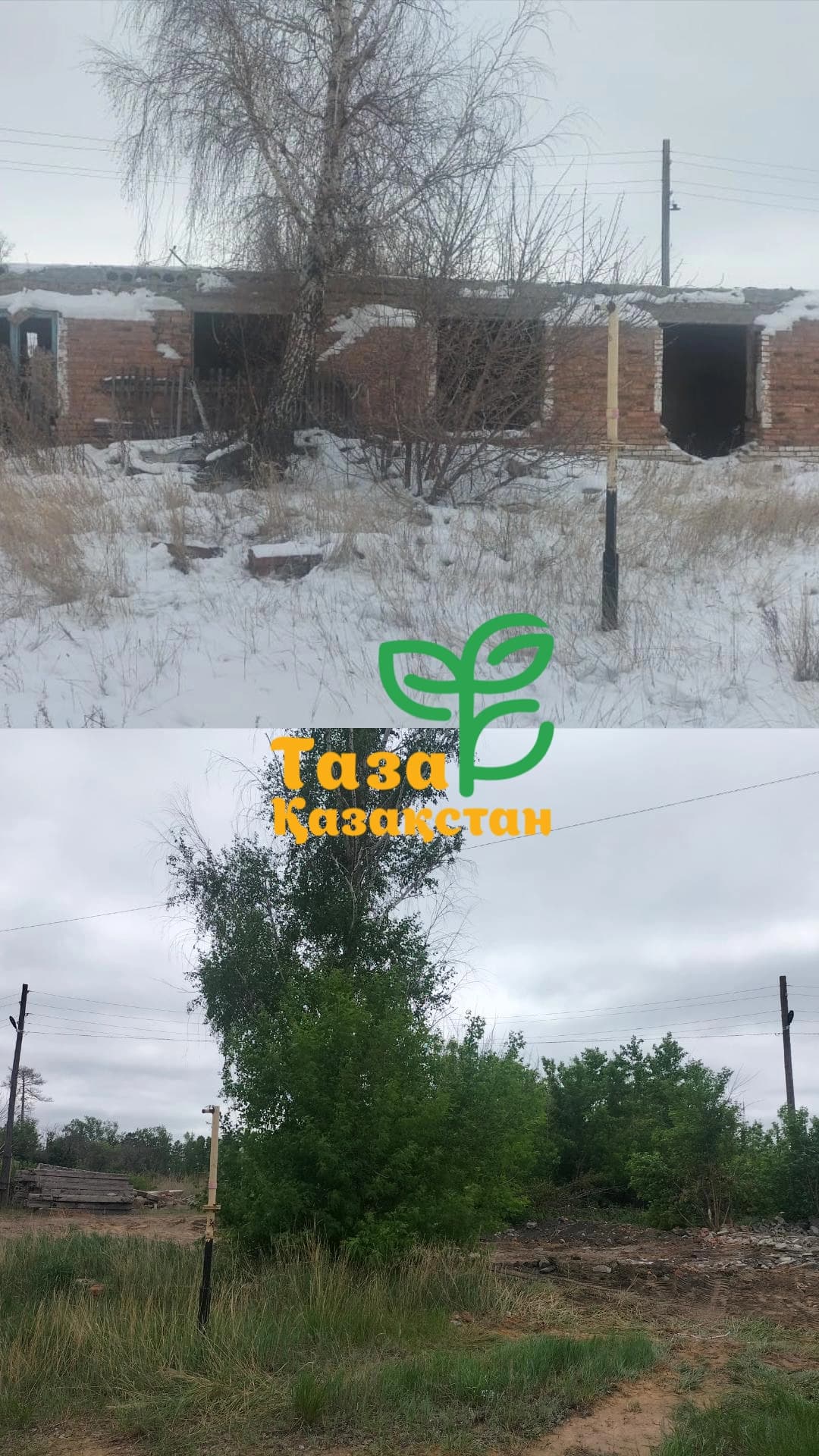 Таза Қазақстан