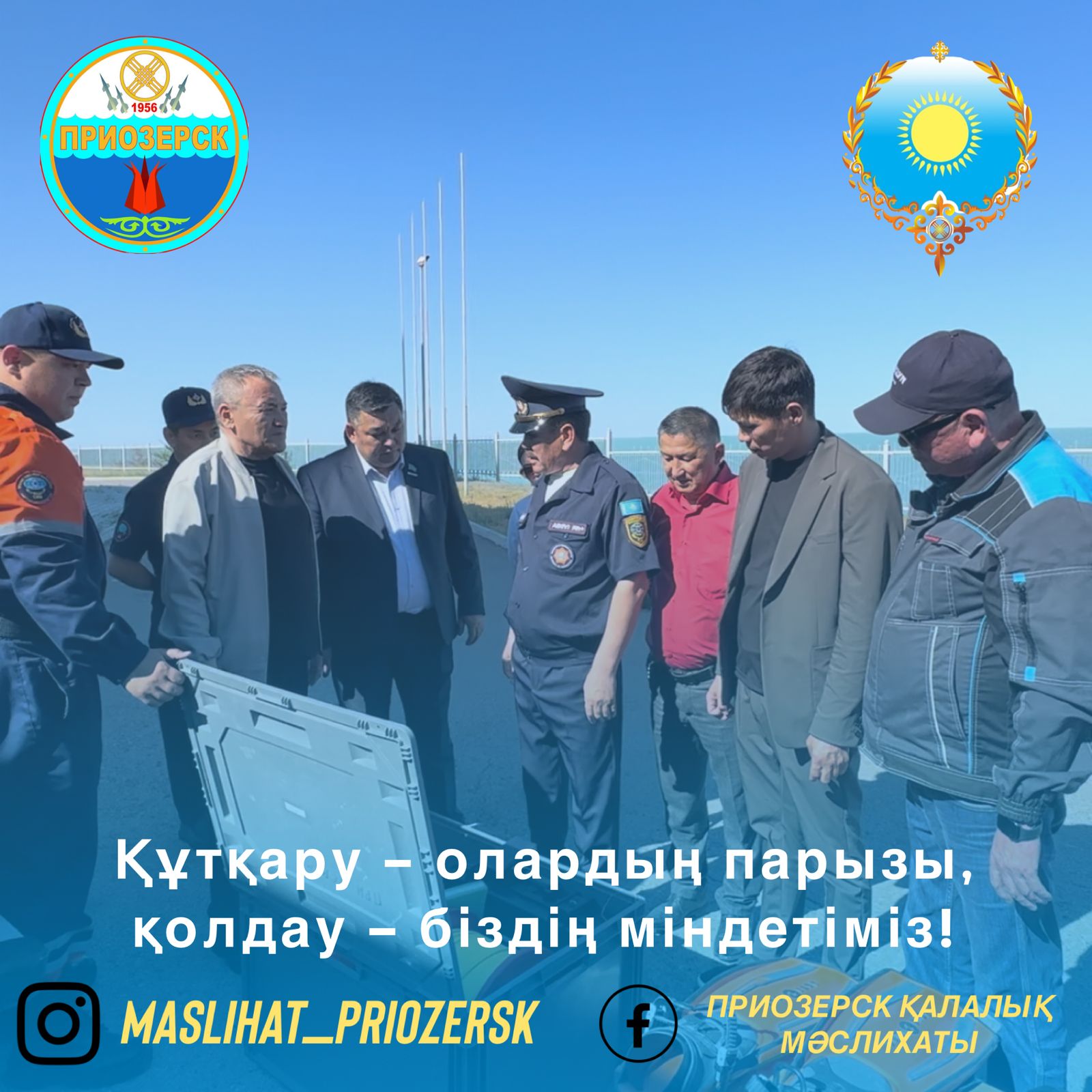 Құтқару – олардың парызы, қолдау – біздің міндетіміз!