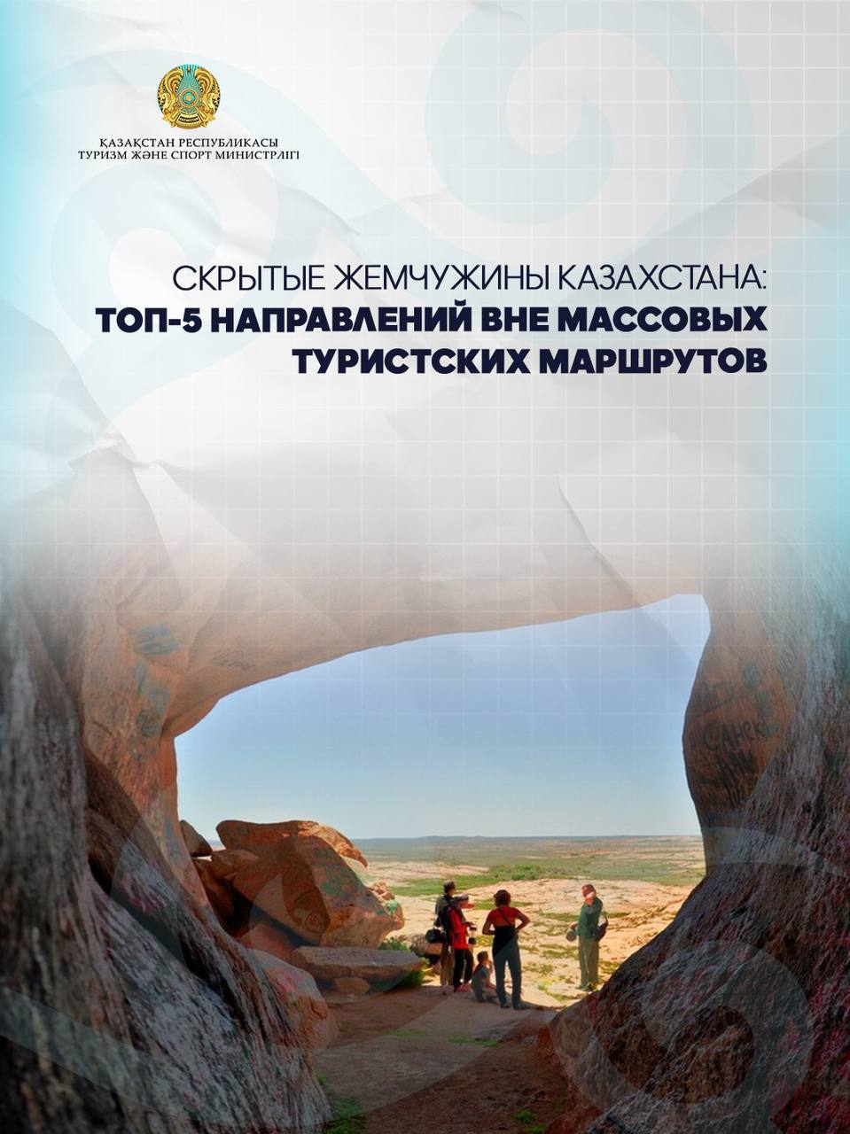 Скрытые жемчужины Казахстана: ТОП-5 направлений вне массовых туристских маршрутов