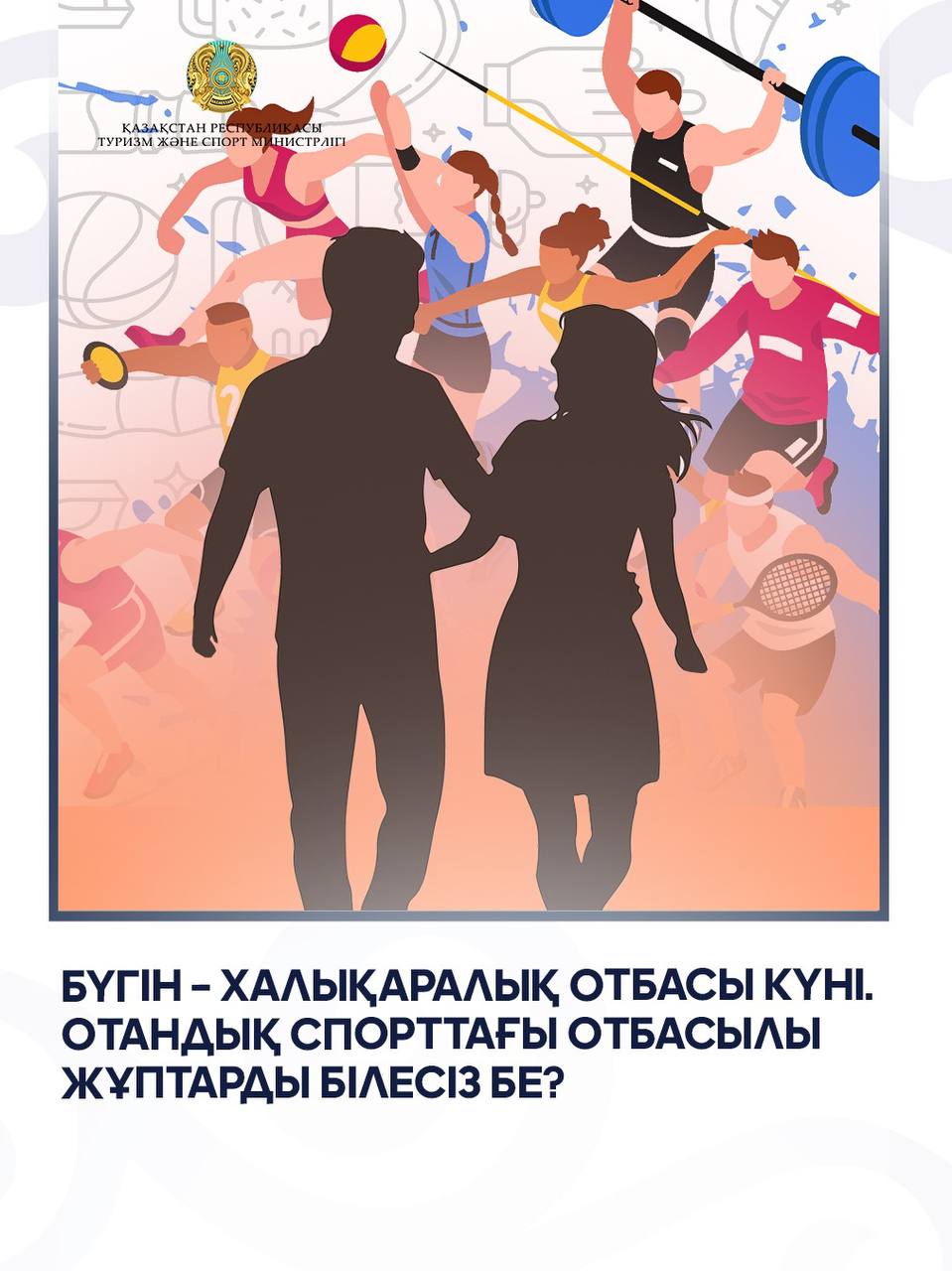 Бүгін – Халықаралық отбасы күні. Отандық спорттағы отбасылы жұптарды білесіз бе?