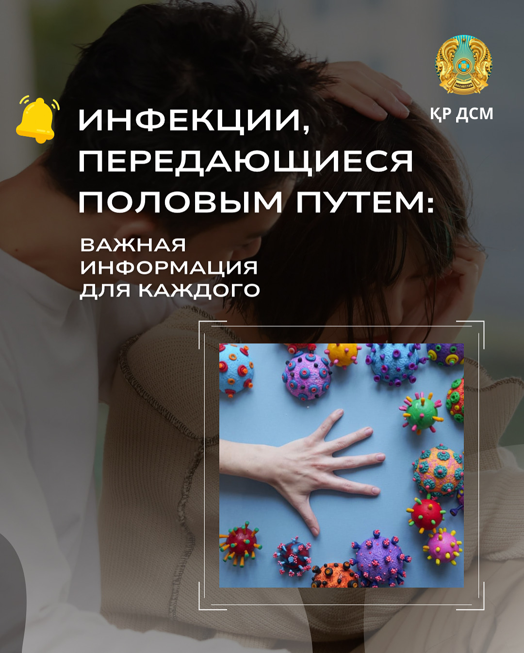 ИНФЕКЦИИ, ПЕРЕДАЮЩИЕСЯ ПОЛОВЫМ ПУТЕМ: ВАЖНАЯ ИНФОРМАЦИЯ ДЛЯ КАЖДОГО