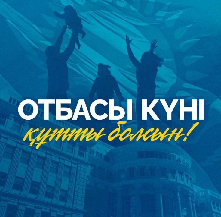 1993 жылы Біріккен Ұлттар Ұйымының Бас Ассамблеясының шешіммен 15 мамыр Халықаралық отбасы күні деп бекітілген болатын. Ал, 1994 жылы Отбасы күні алғаш рет аталып өтілді. Бұл күнді белгілеудің себебі, түрлі мемлекеттерде қоғамның назарын отбасына аудару қажеттігінен туындаған екен.   Мерекенің негізгі миссиясы – қоғамның назарын отбасы проблемаларына, отбасы құндылықтарын тәрбиелеу және нығайту мәселелеріне аудару.