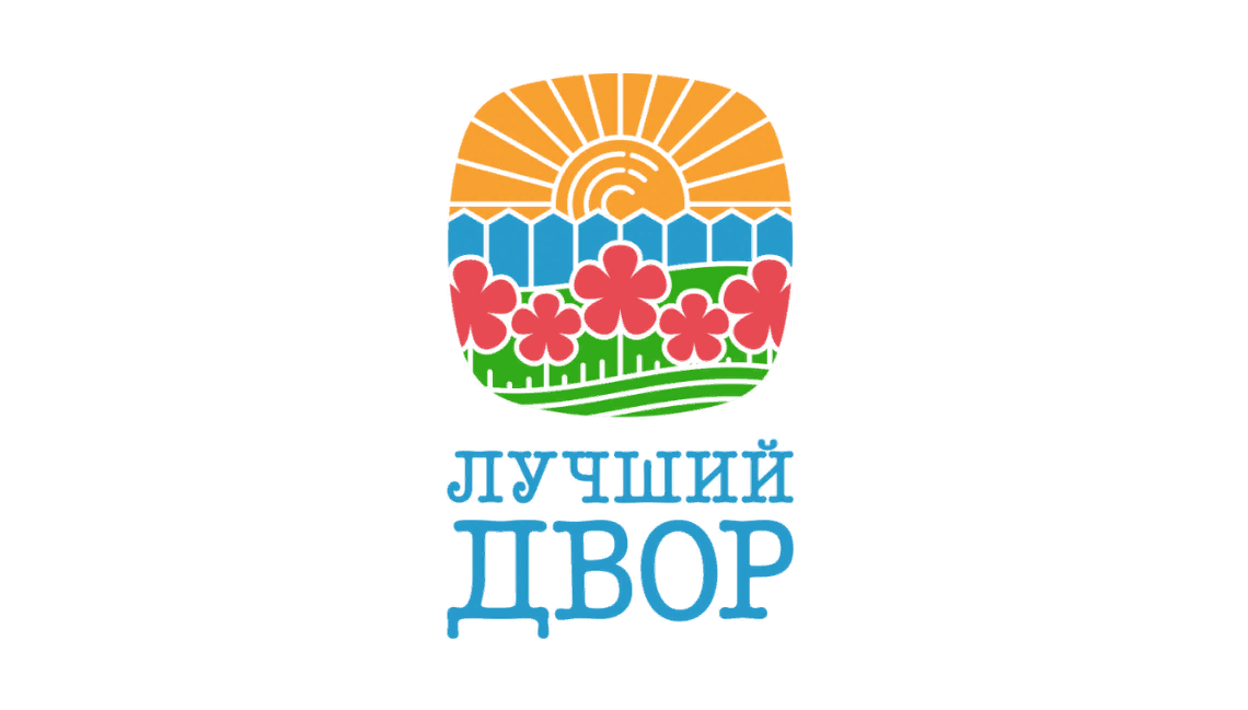 в селе Троебратское, с 12 мая по 1 августа объявлен конкурс "лучший двор", по окончанию конкурса победителей ждут ценные подарки!