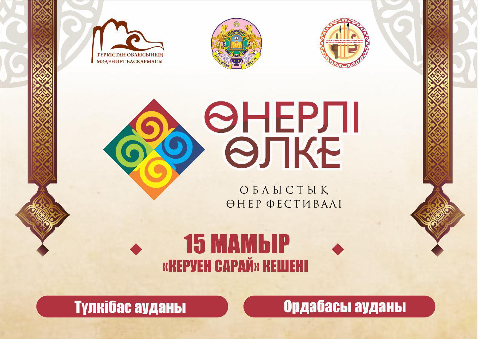 ҰЛЫ ДАЛА ТӨРІНДЕ «ӨНЕРЛІ ӨЛКЕ»!