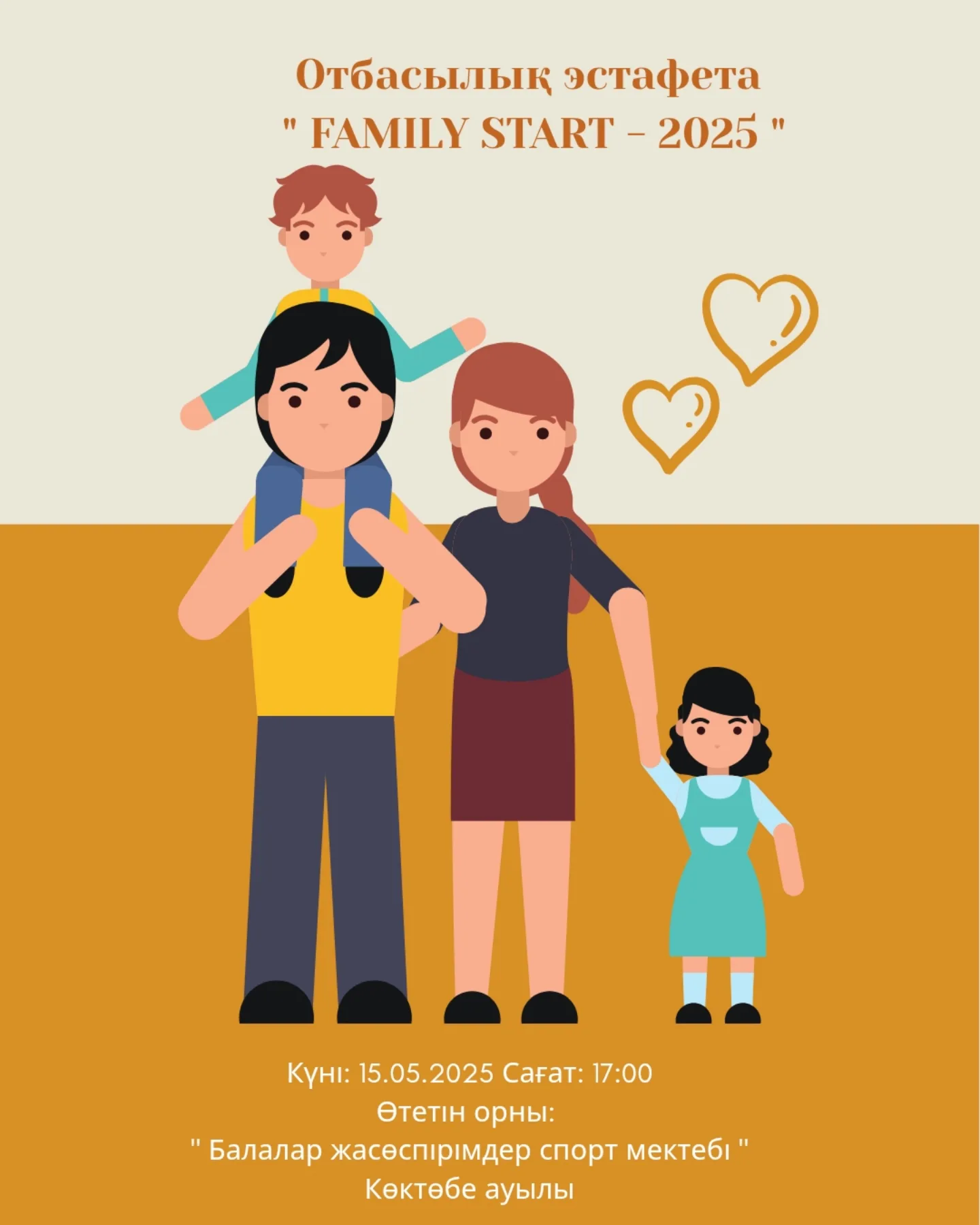В честь дня семьи пройдет семейная эстафета "Famili Start"