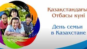15 мамыр - Халықаралық отбасы күні