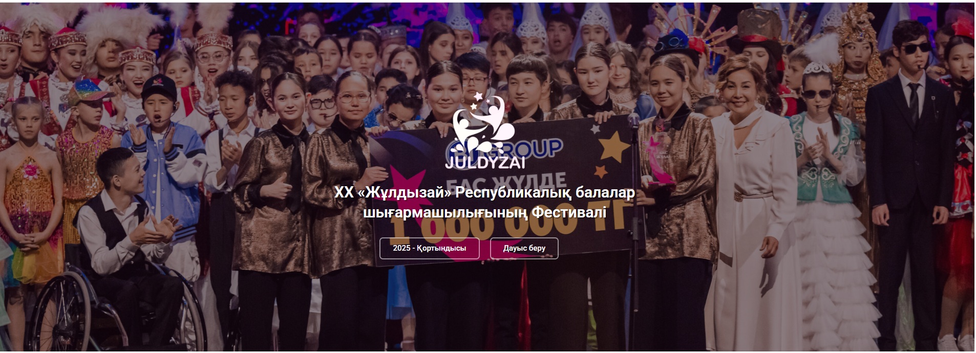 «Жұлдызай» фестивалі