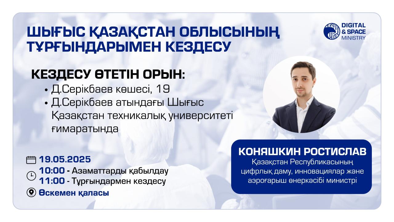 Шығыс Қазақстан облысының тұрғындарымен кездесу