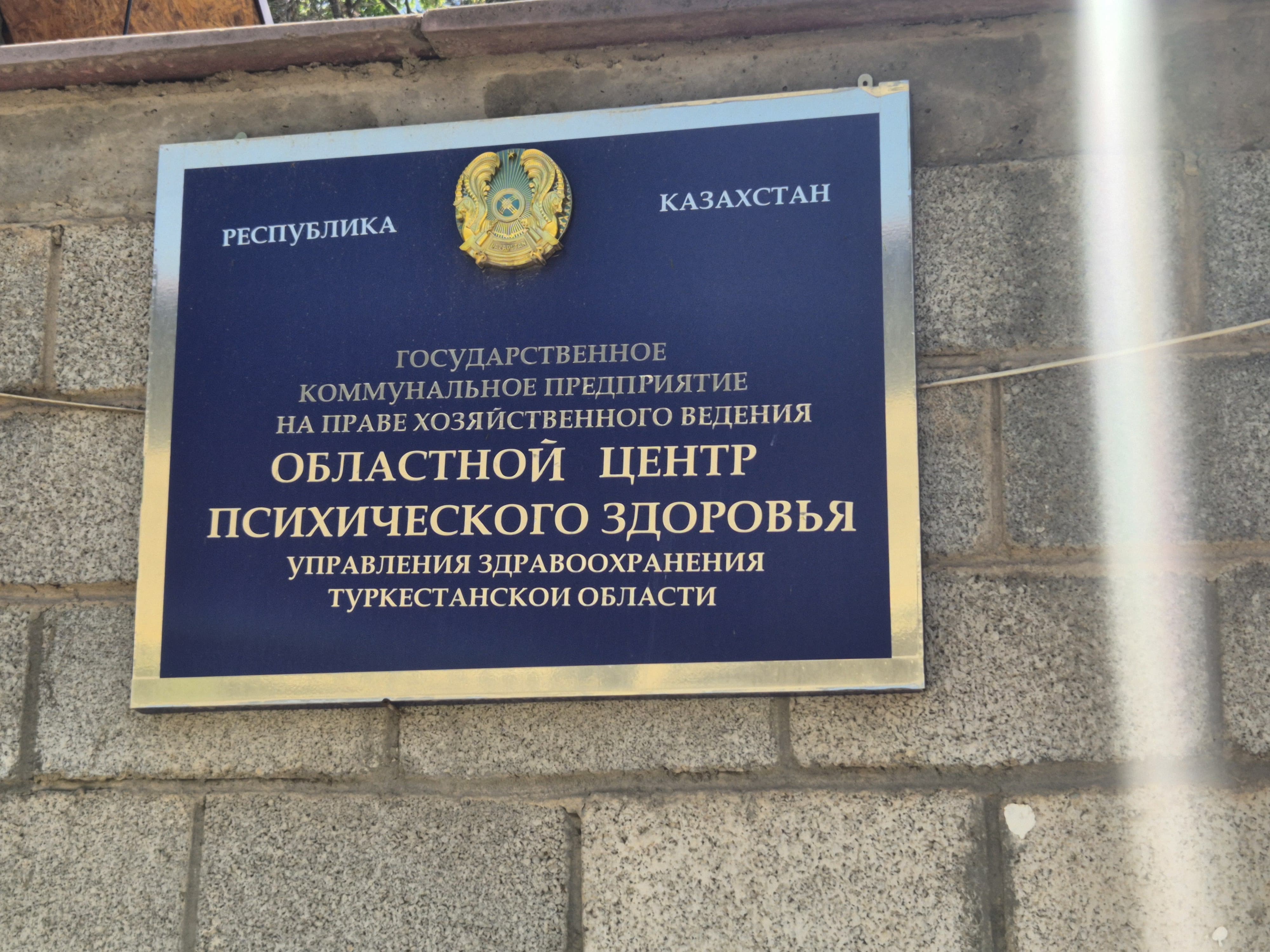 Представитель УПЧ по Туркестанской области совместно с членом Экспертного совета Л.О.Дарханбаевой посетила отделения №12 и №21 ГКП на ПХВ "Областной Центр Психического Здоровья" Управления здравоохранения Туркестанской области