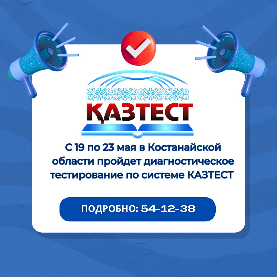 ҚАЗТЕСТ