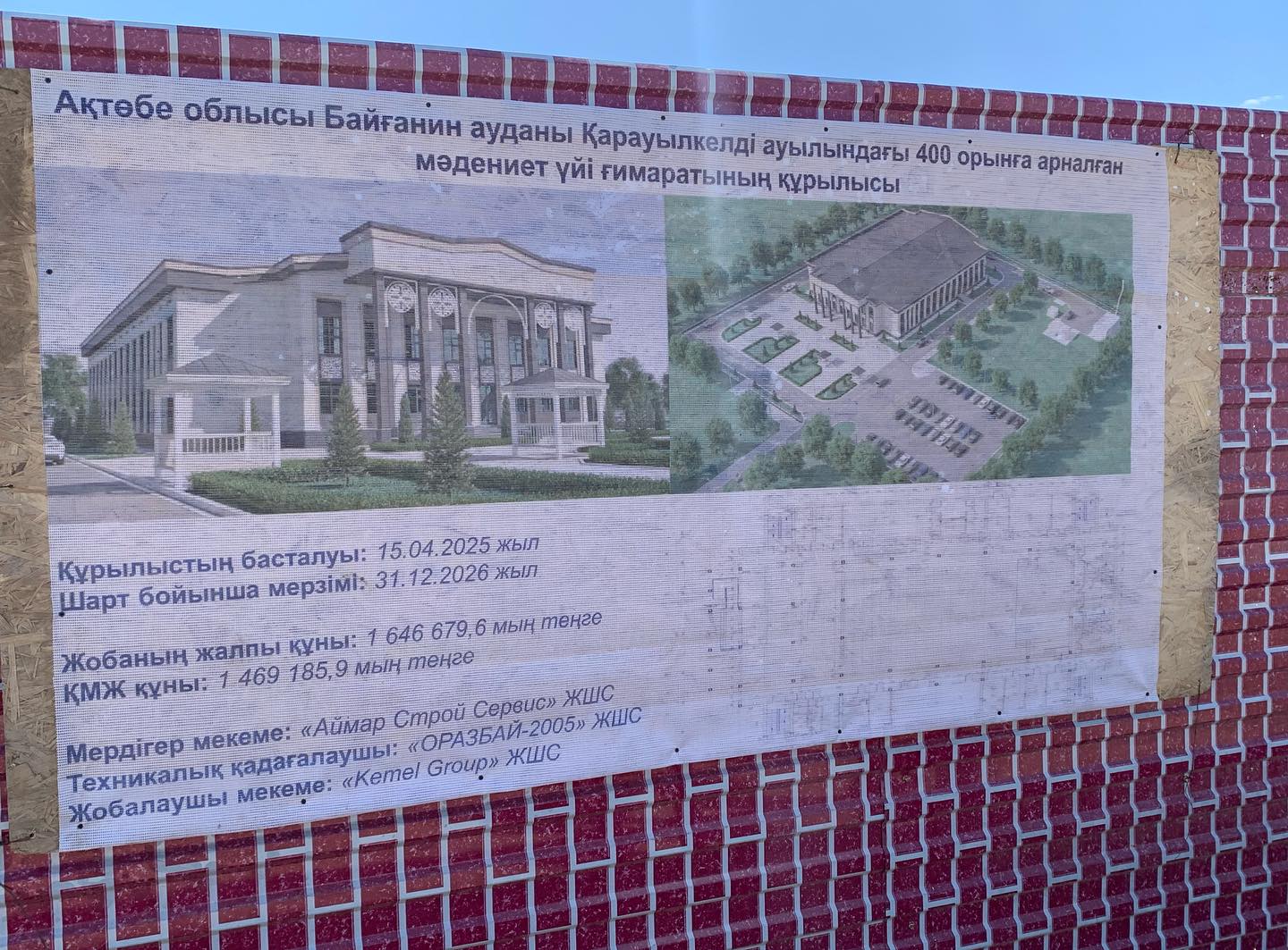 Қарауылкелді ауылындағы 400 орынға арналған аудандық мәдениет үйінің құрылысы басталды
