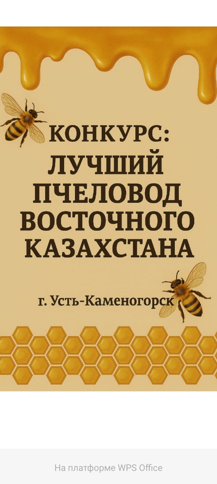 Шығыс Қазақстан облысының омарташыларының назарына.