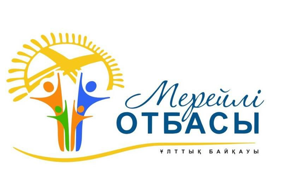 "Мерейлі отбасы-2025" ұлттық байқауы басталды