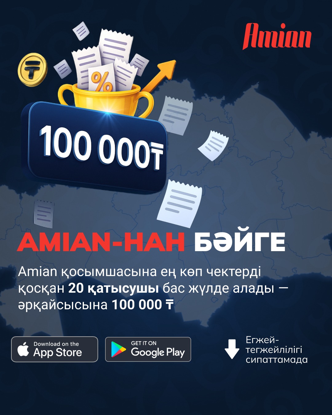 "Бәйге" акциясы