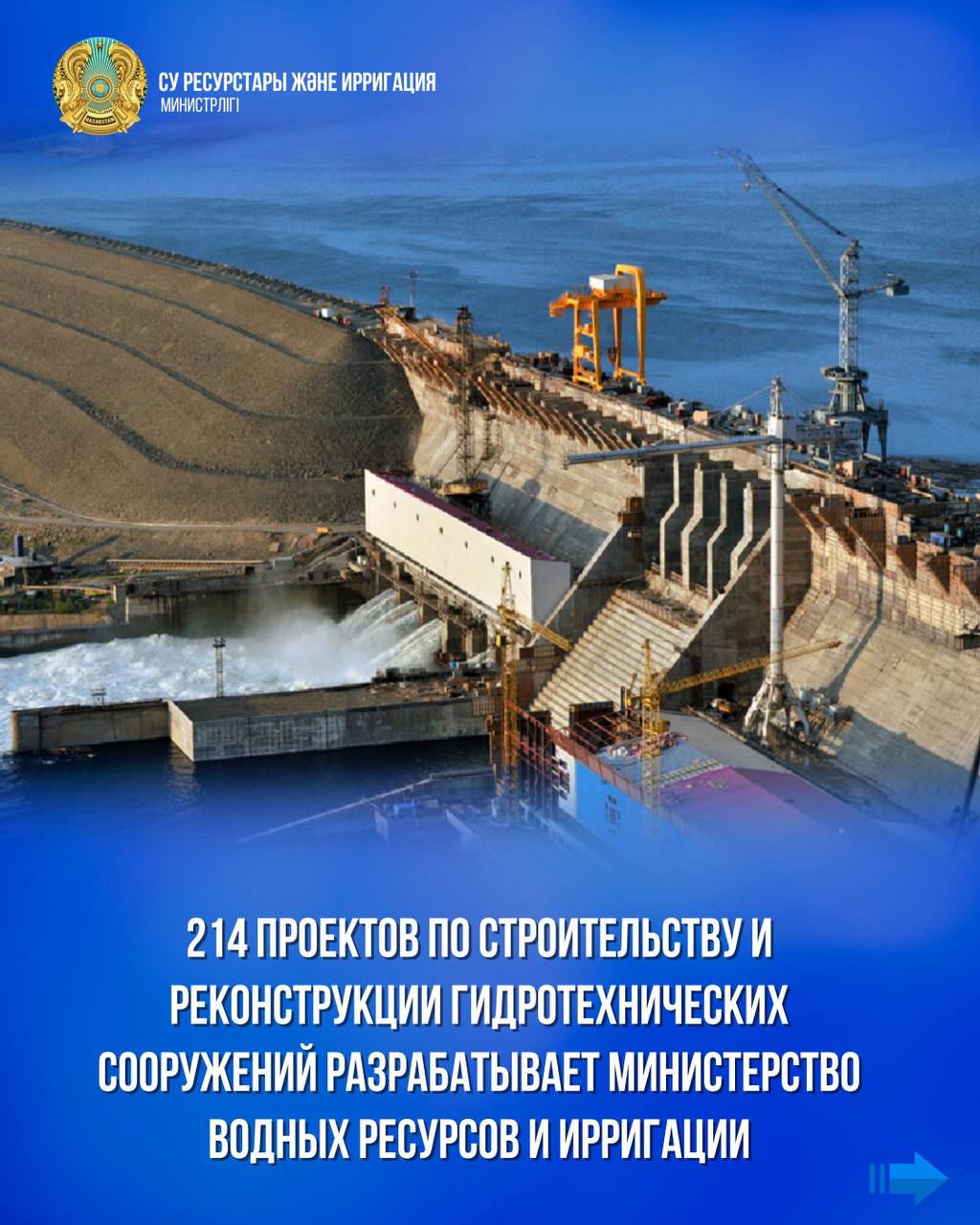 214 проектов по строительству и реконструкции гидротехнических сооружений разрабатывает Министерство водных ресурсов и ирригации