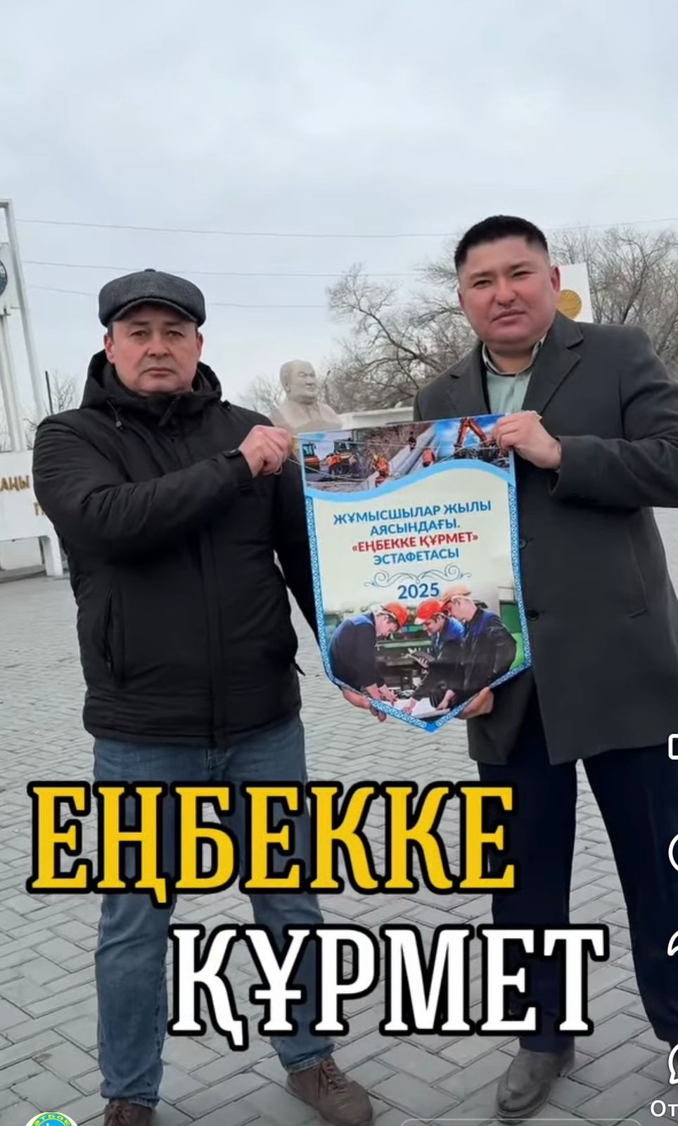 Қалада еңбек адамына деген құрметті арттыруды мақсат еткен «Еңбекке құрмет» акциясы жүйелі түрде өтуде
