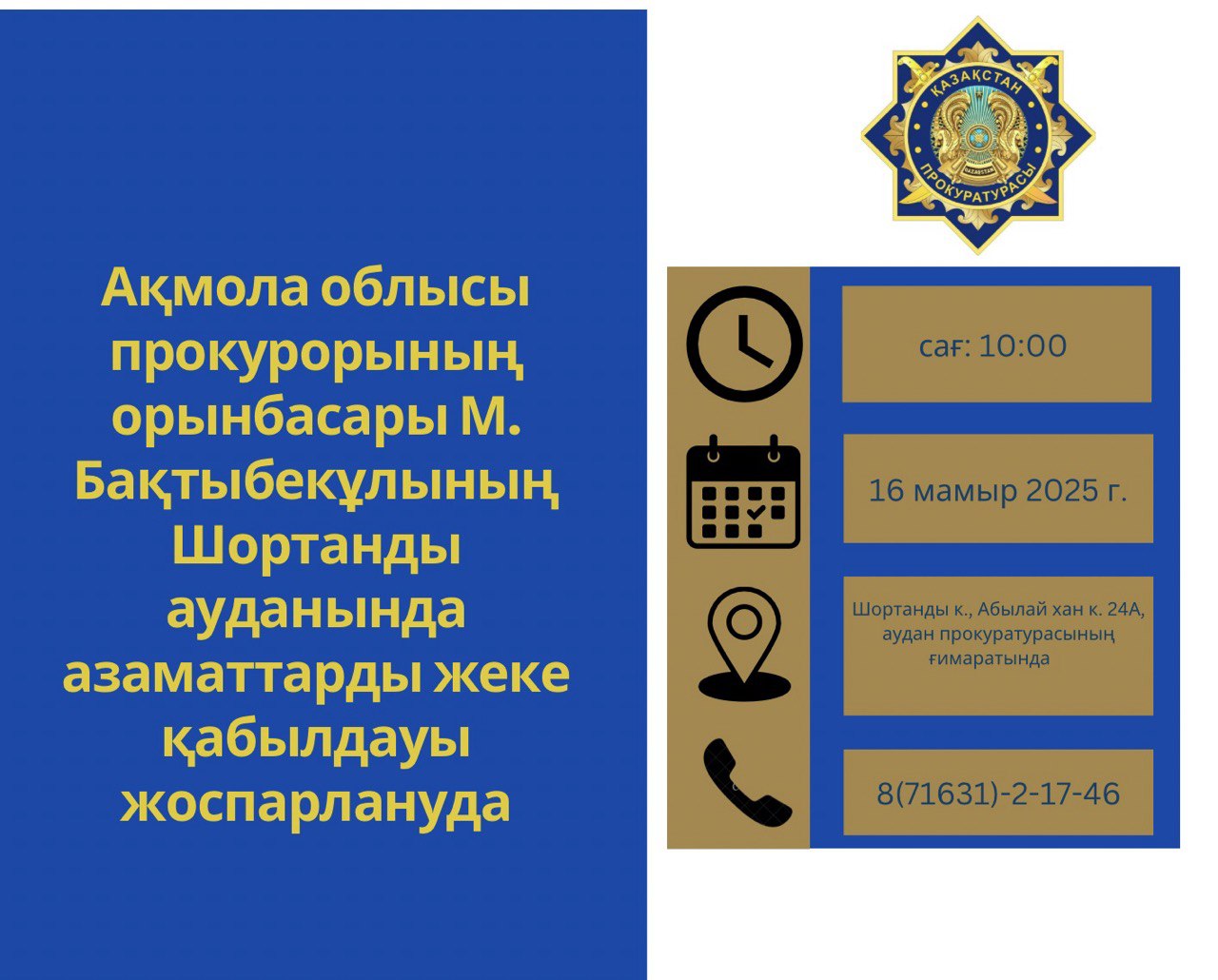 Шортанды ауданының тұрғындарын жеке қабылдауы